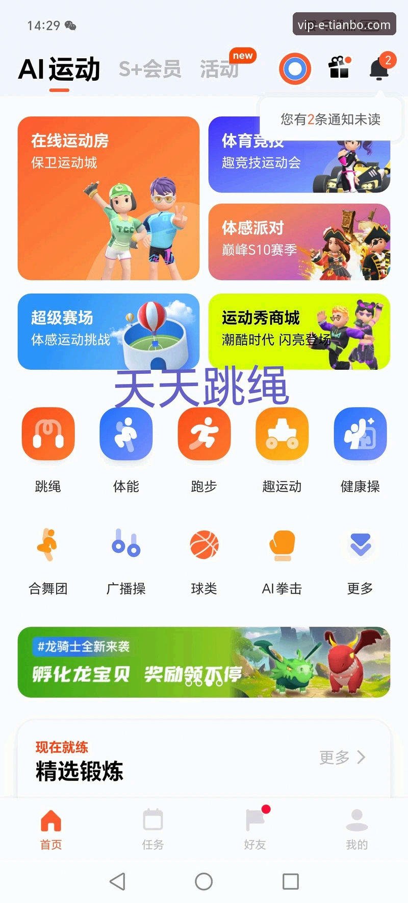 天博体育平台官方正版下载与使用全教程